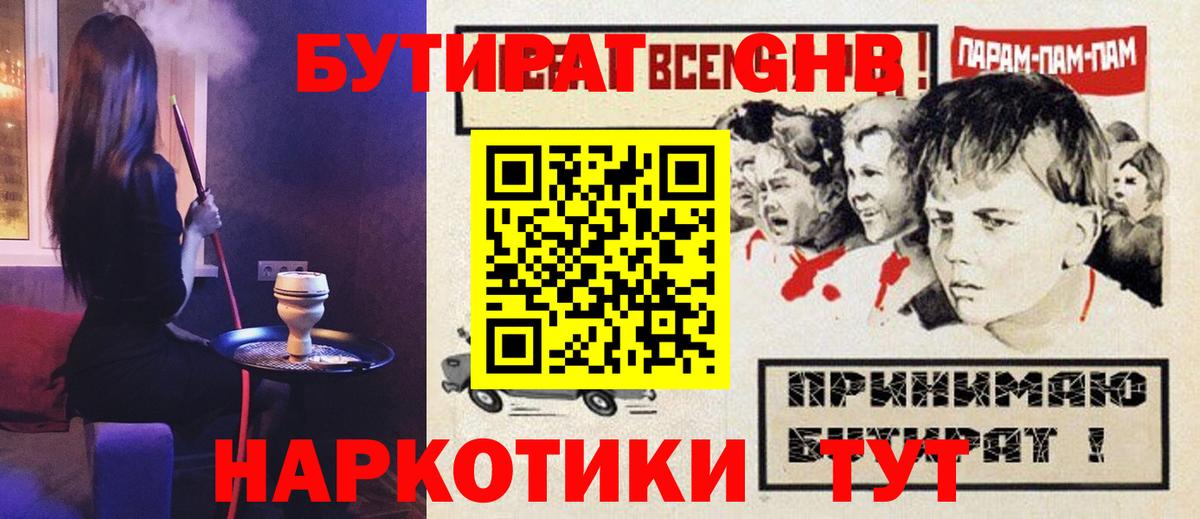 Бутират бутик Котлас