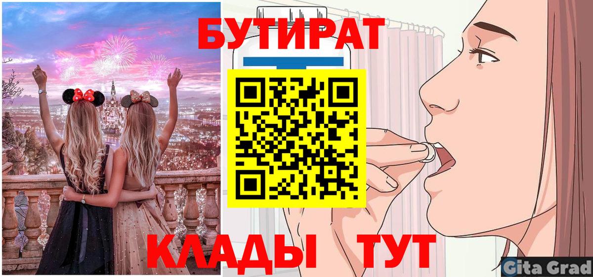 Бутират Butirat  БУТИРАТ  Котлас  Вход с VPN 
