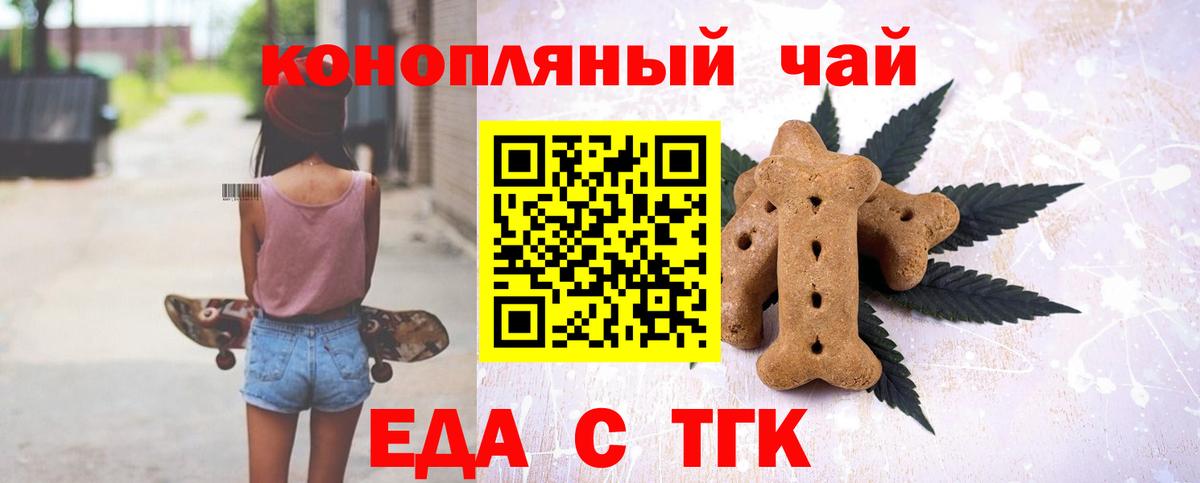 Еда ТГК марихуана  Вход с VPN  Котлас 