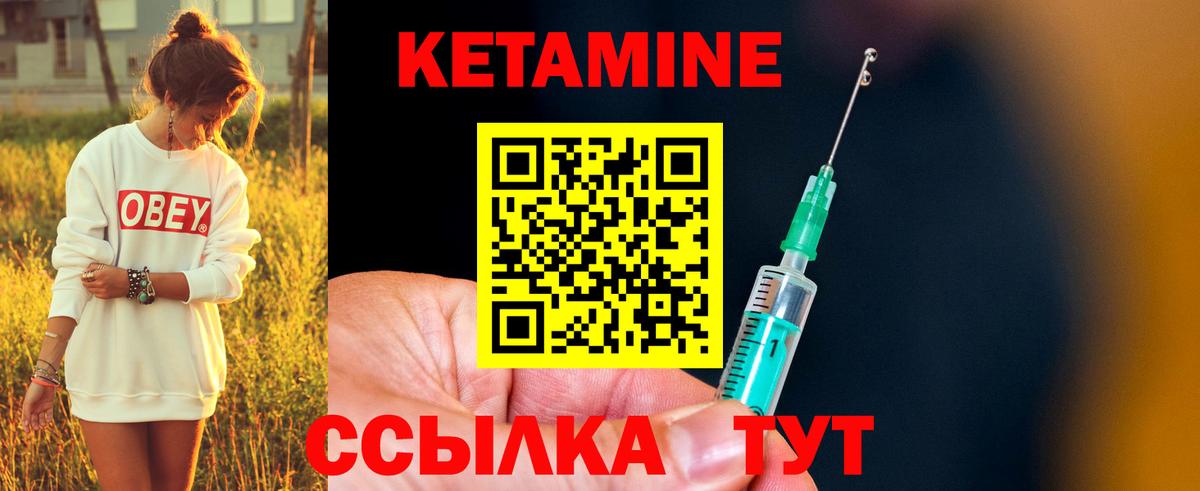 КЕТАМИН VHQ Котлас