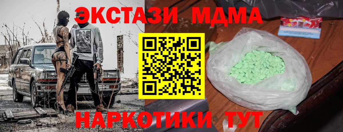 MDMA молли  Вход с VPN  MDMA кристаллы  Котлас 